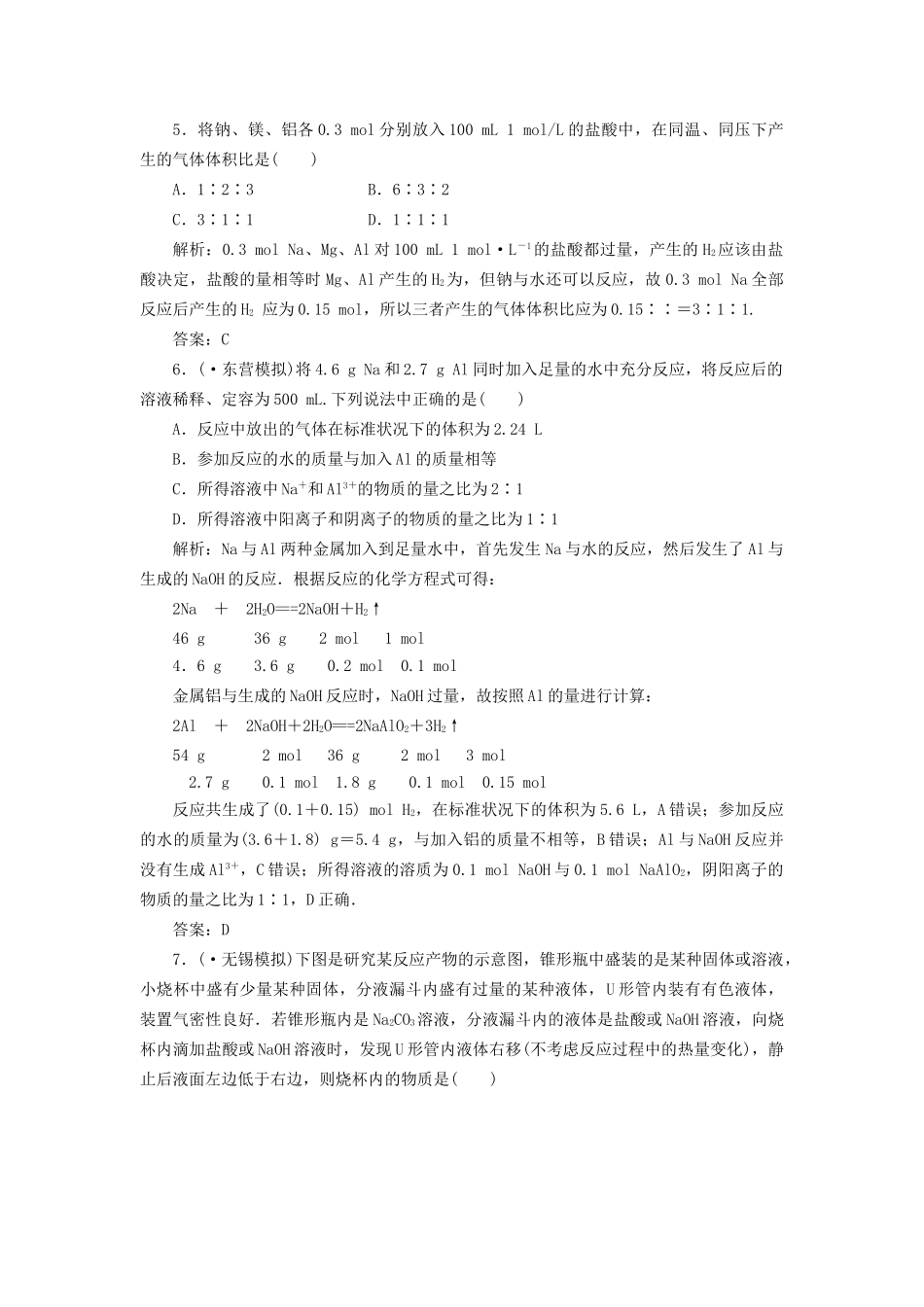 高中化学 第三章第一节第二课时训练全程跟踪 新人教版必修1_第2页