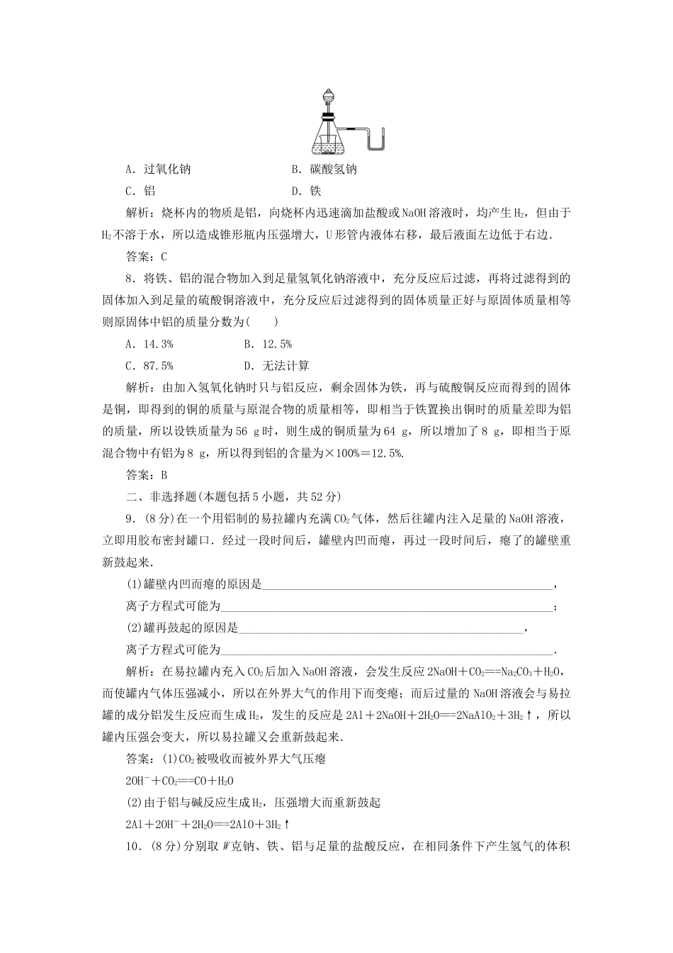 高中化学 第三章第一节第二课时训练全程跟踪 新人教版必修1_第3页