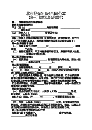 北京链家租房合同范本