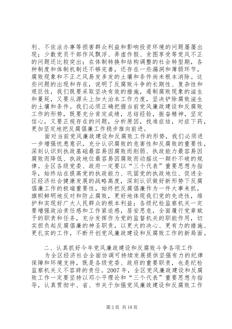 2024年区纪委全会致辞_第2页