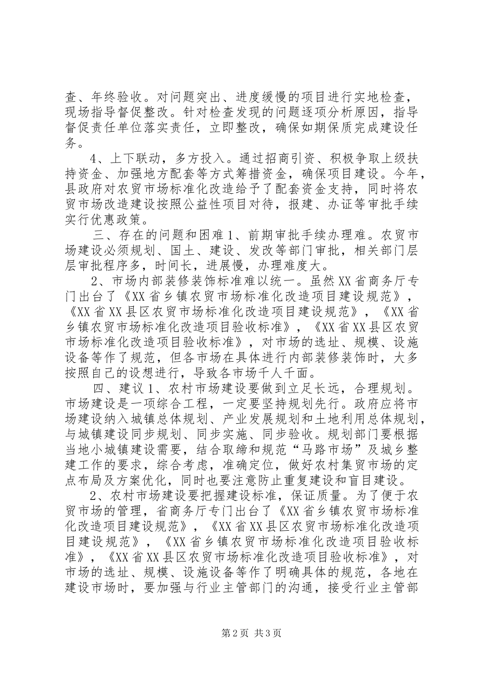 2024年商务局年度重点民生实事工作总结_第2页