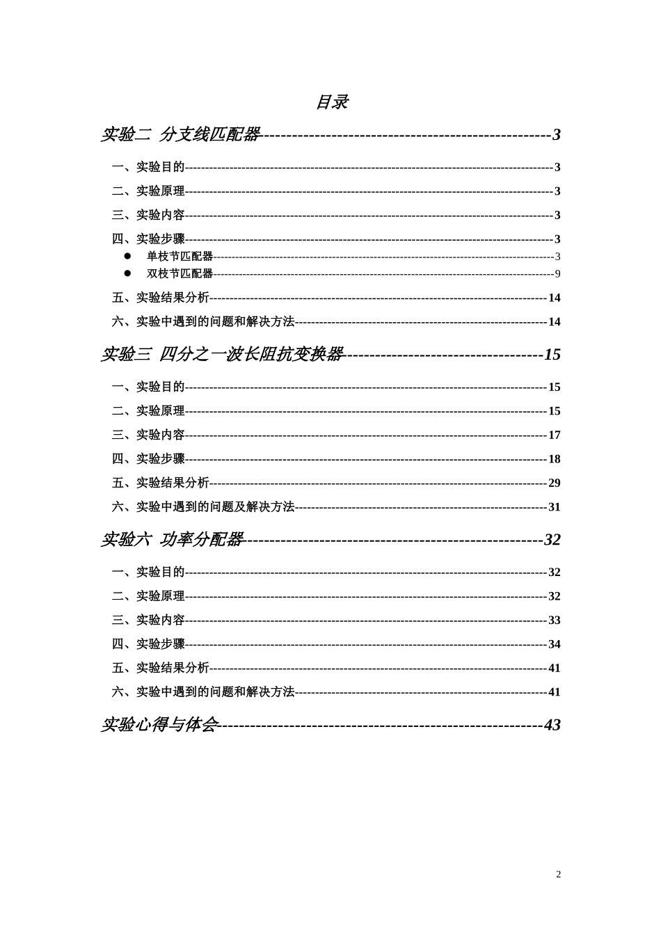 北京邮电大学微波实验报告_第2页