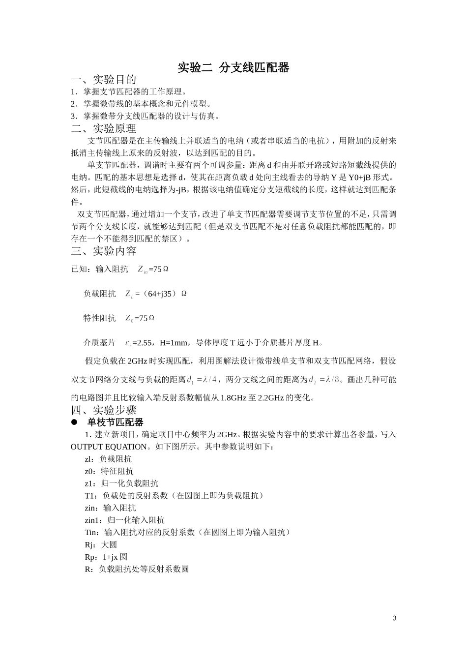 北京邮电大学微波实验报告_第3页