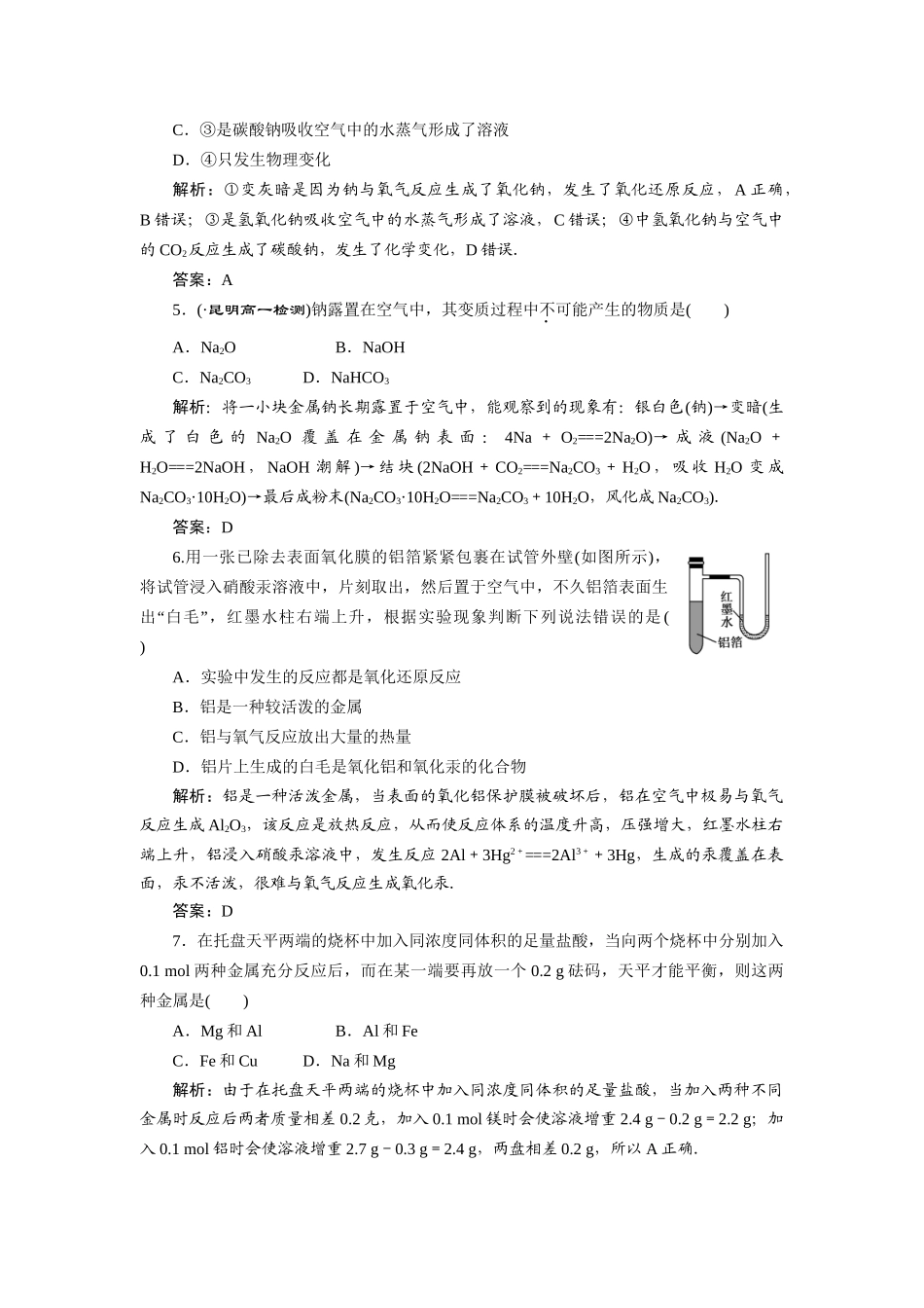 高中化学 第三章第一节第一课时训练全程跟踪 新人教版必修1_第2页