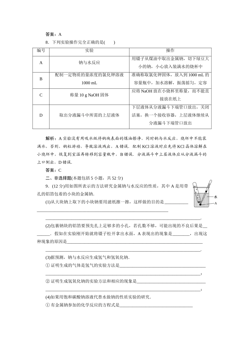 高中化学 第三章第一节第一课时训练全程跟踪 新人教版必修1_第3页