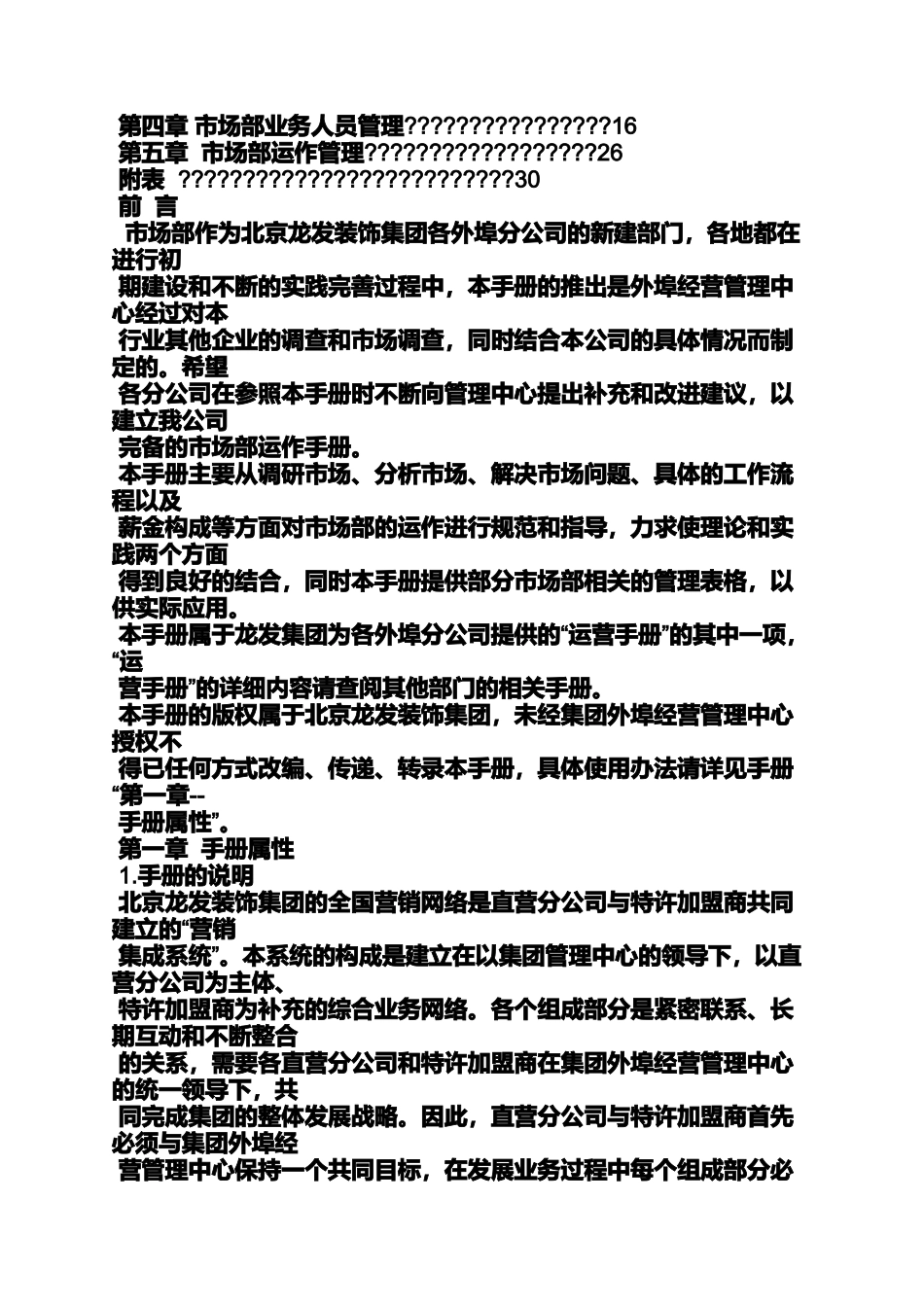 北京龙发装饰集团长春分公司_第2页