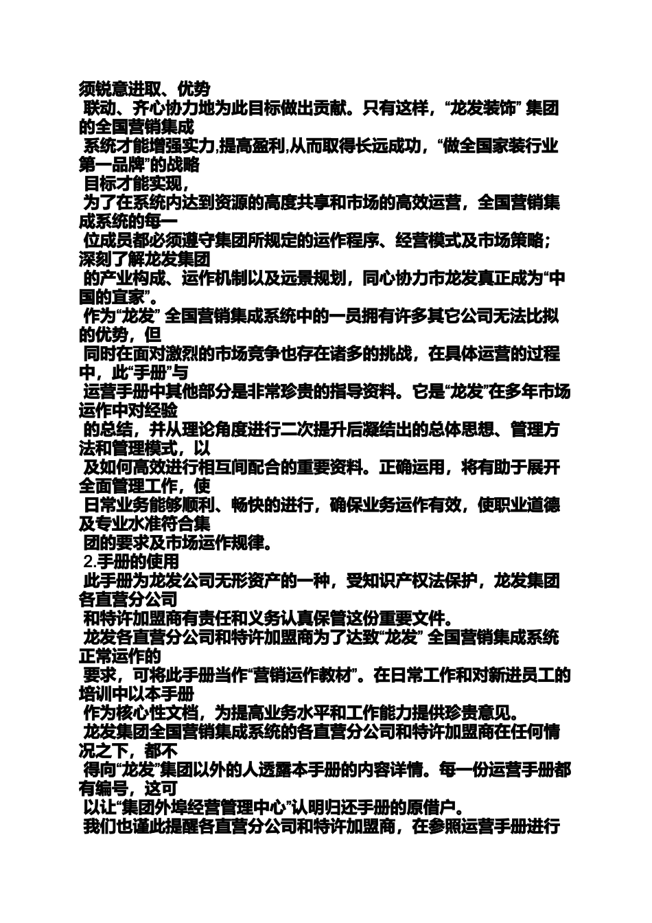 北京龙发装饰集团长春分公司_第3页
