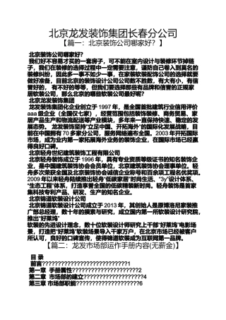 北京龙发装饰集团长春分公司