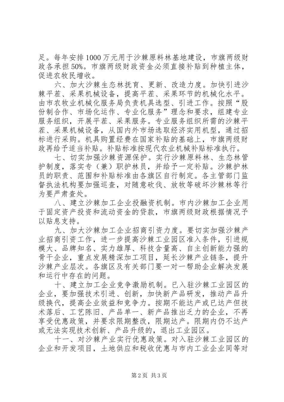 2024年沙棘产业发展工作意见_第2页