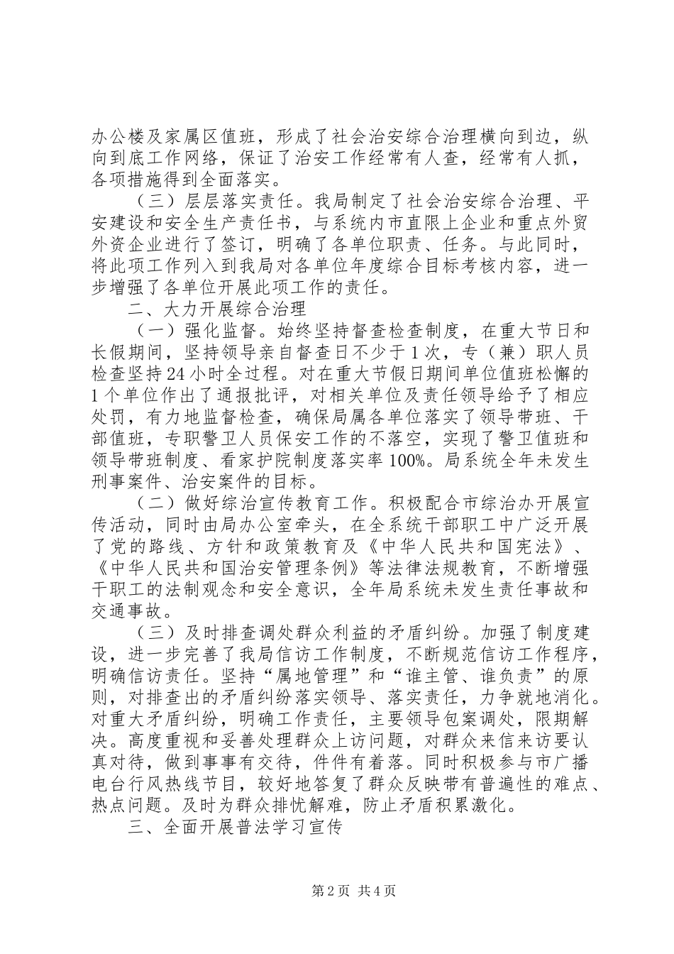 2024年商务局年度综治工作述职报告_第2页