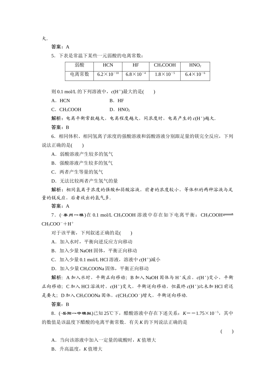 高中化学 第三章第一节训练全程跟踪 新人教版选修4_第2页
