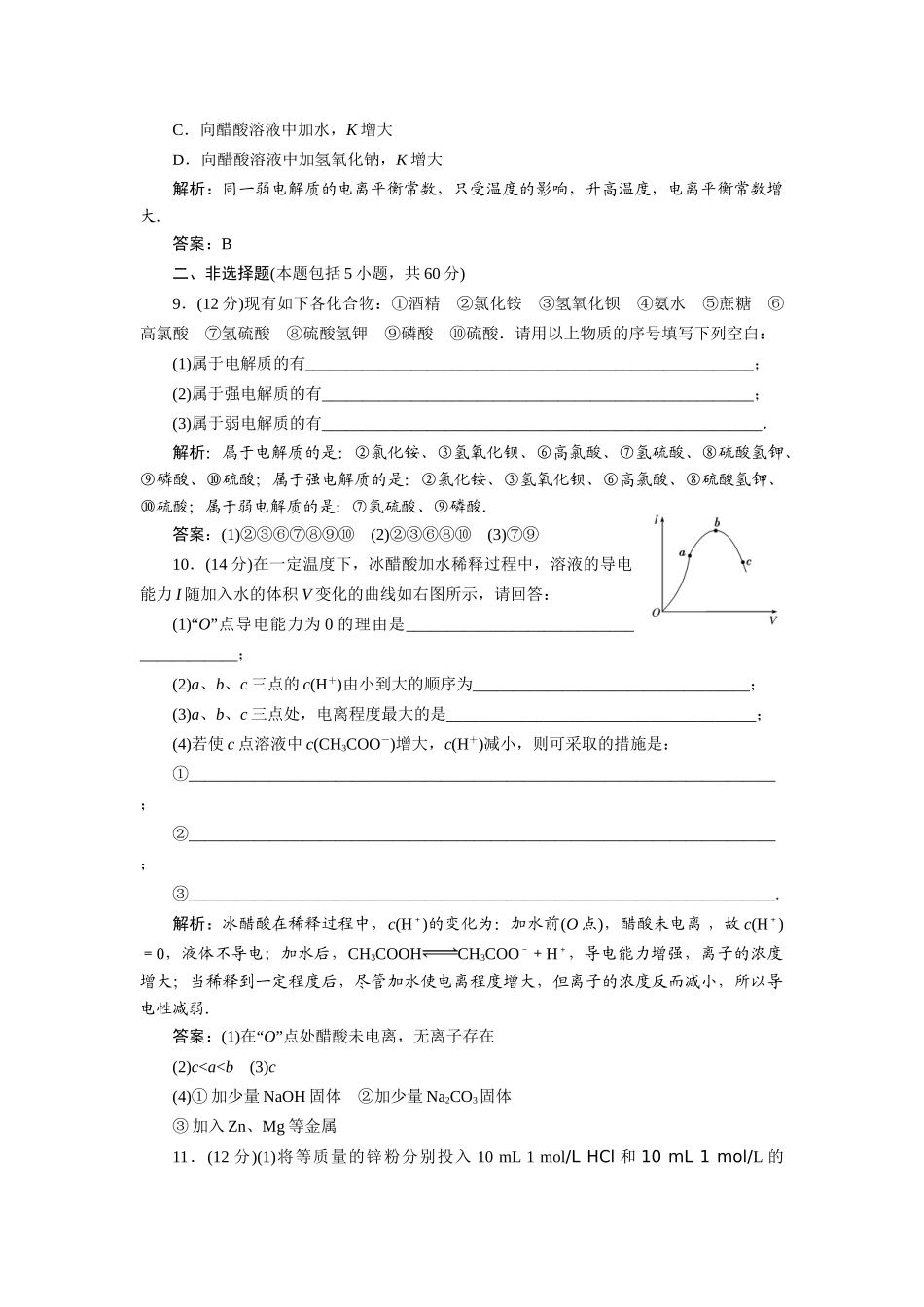 高中化学 第三章第一节训练全程跟踪 新人教版选修4_第3页