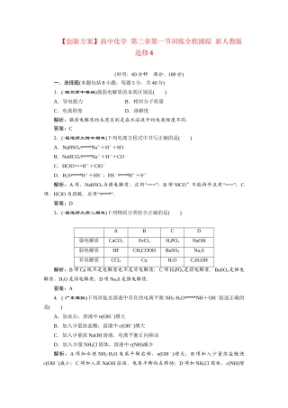 高中化学 第三章第一节训练全程跟踪 新人教版选修4