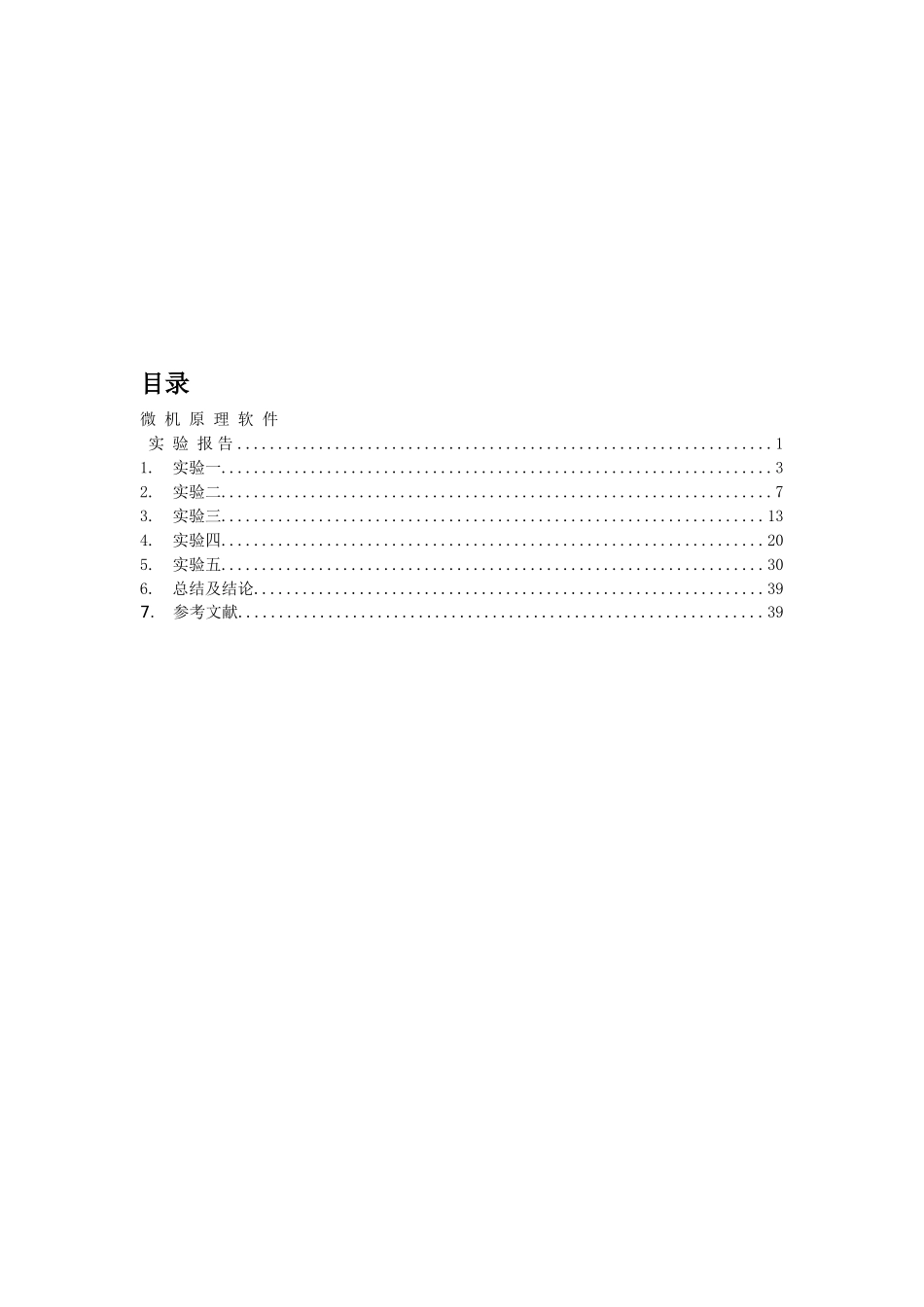 北京邮电大学-微机原理软件实验报告_第2页