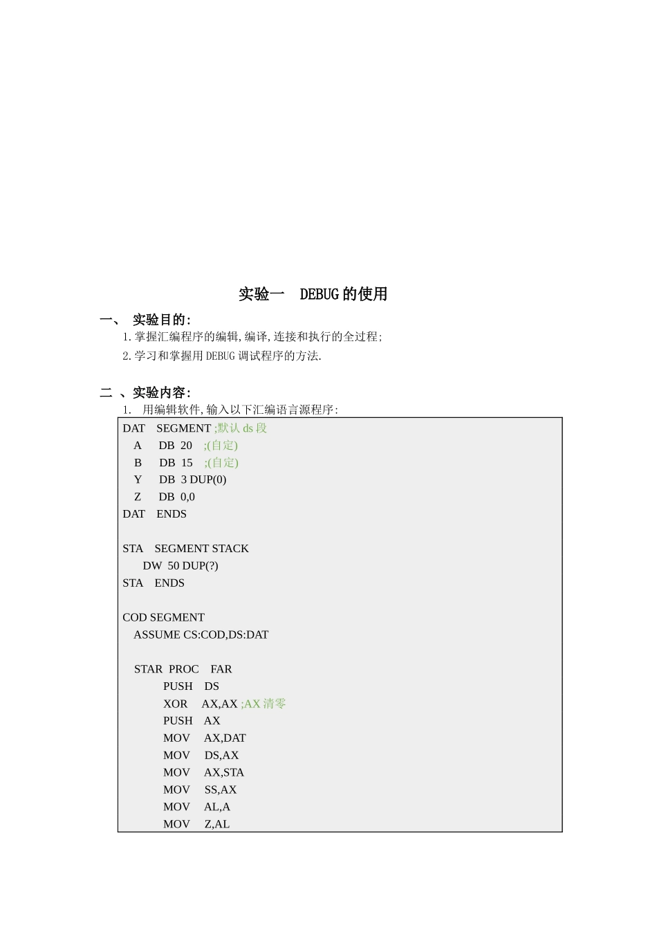 北京邮电大学-微机原理软件实验报告_第3页