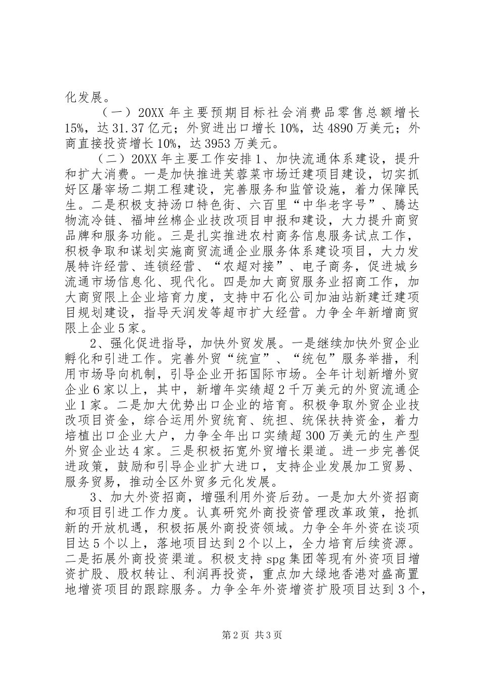 2024年商务局年工作总结_第2页