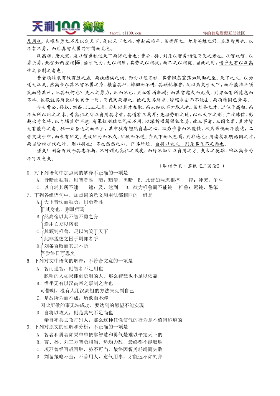 北京龙门育才学校2011高三第三次月考--语文_第2页