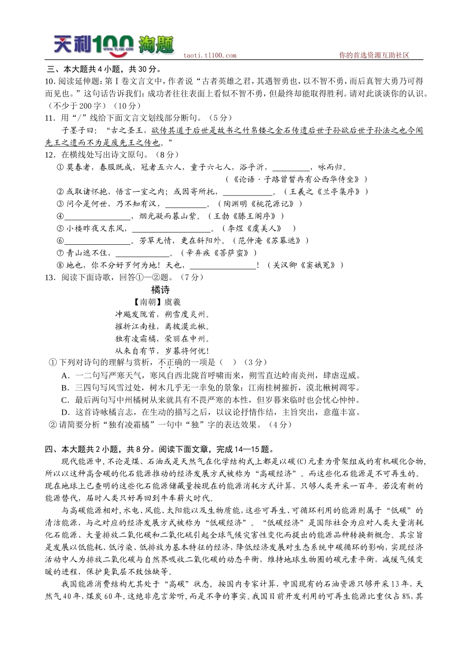北京龙门育才学校2011高三第三次月考--语文_第3页
