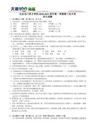 北京龙门育才学校2011高三第三次月考--语文