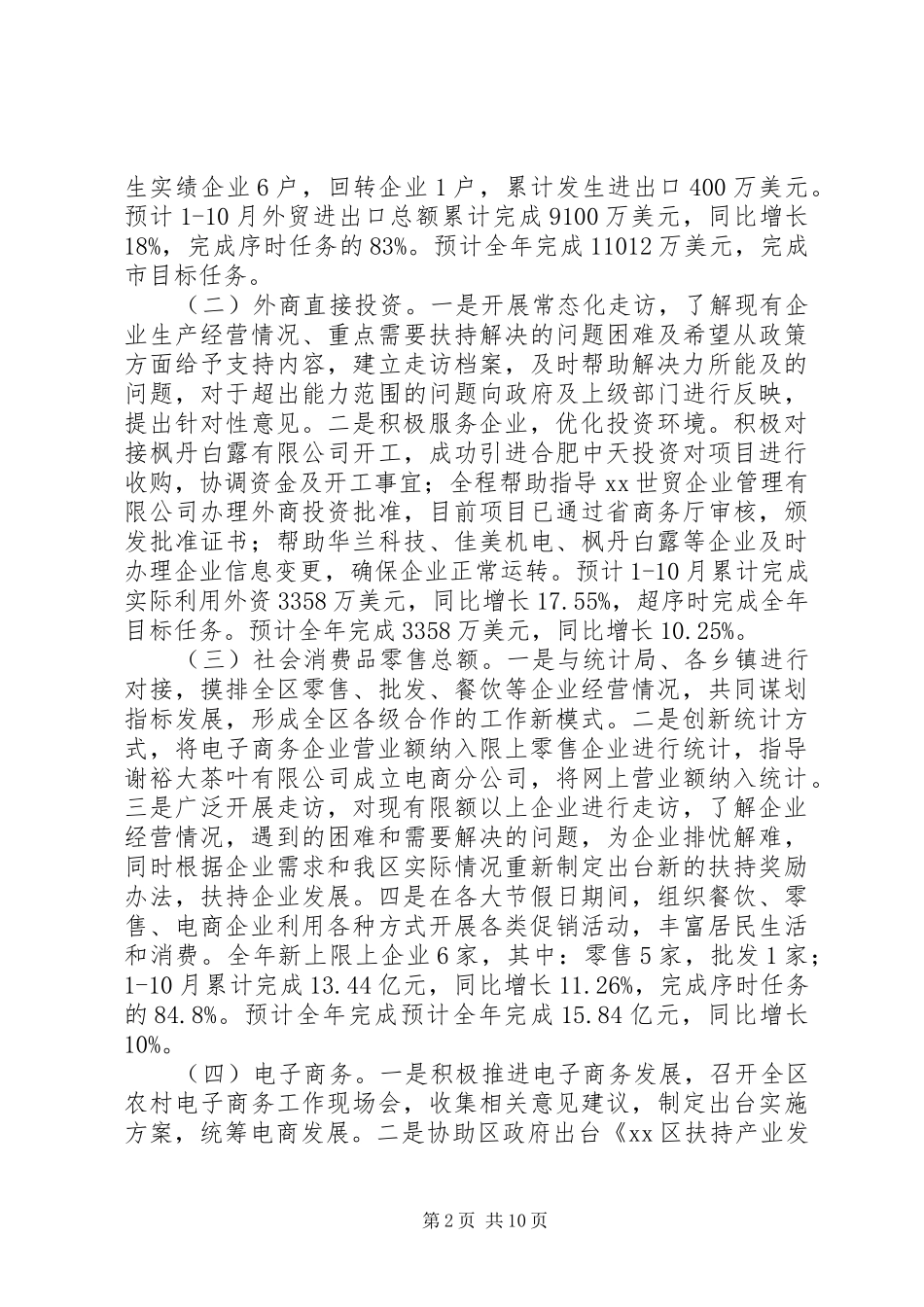 2024年商务局年工作总结范文_第2页