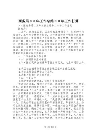 2024年商务局年工作总结年工作打算
