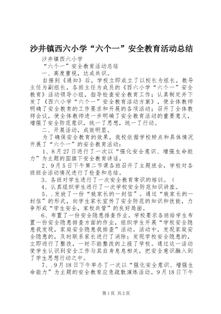 2024年沙井镇西六小学六个一安全教育活动总结
