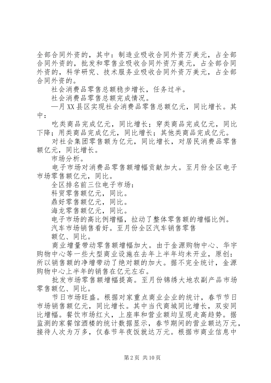 2024年商务局年上半年工作总结及下半年工作安排_第2页