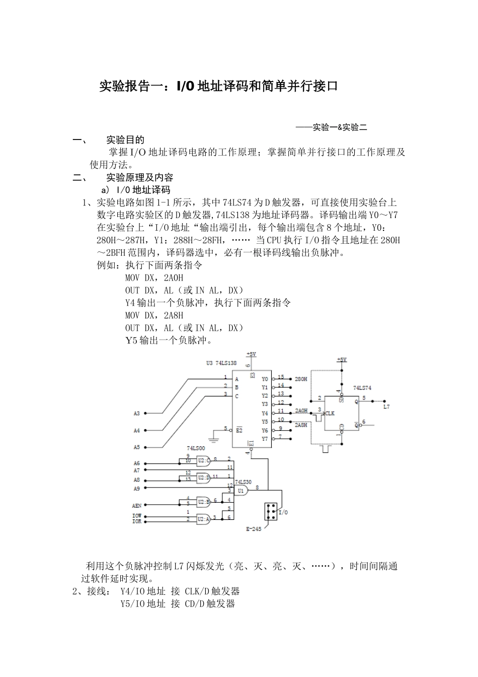 北京邮电大学微机原理硬件实验报告_第1页