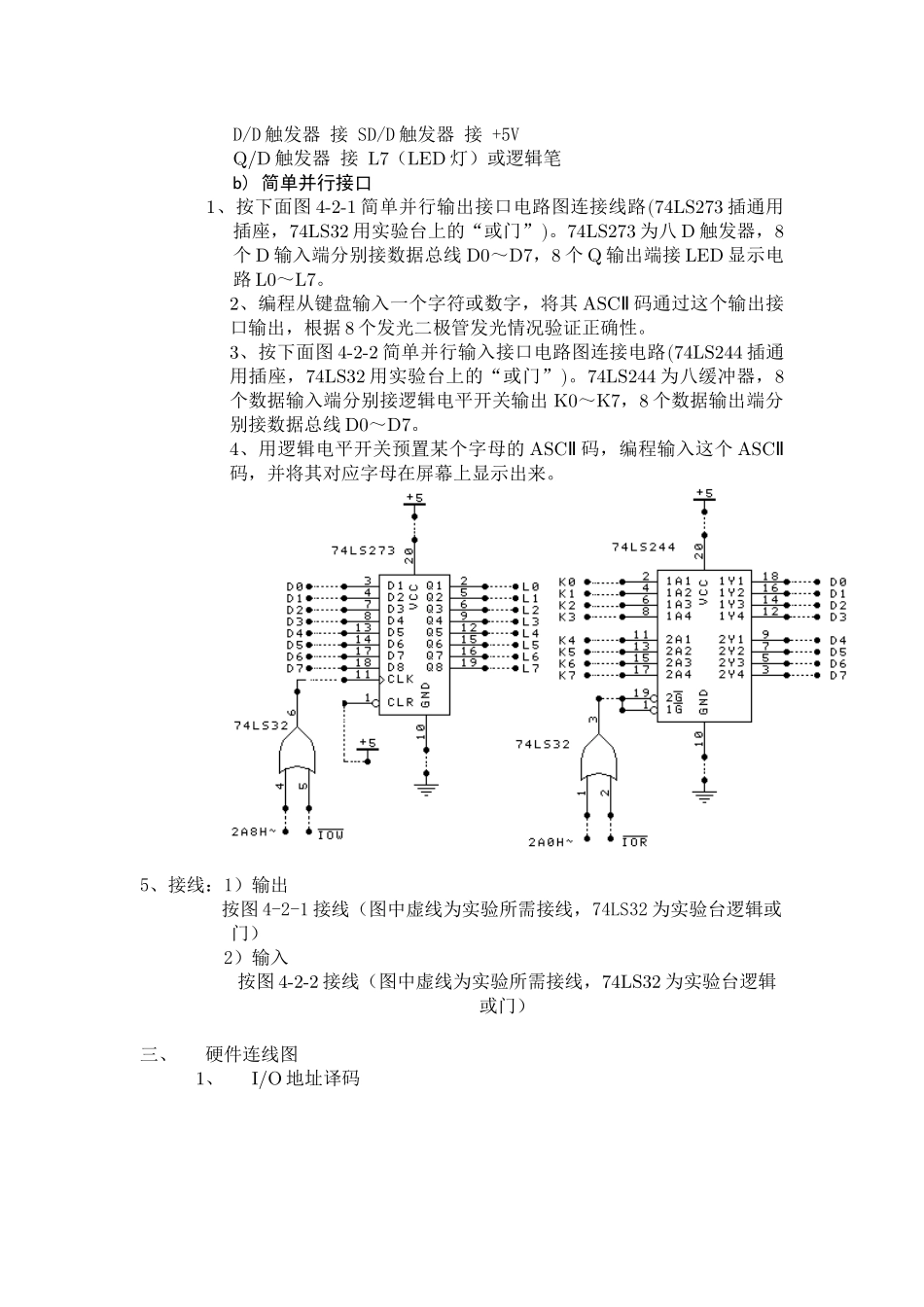 北京邮电大学微机原理硬件实验报告_第2页