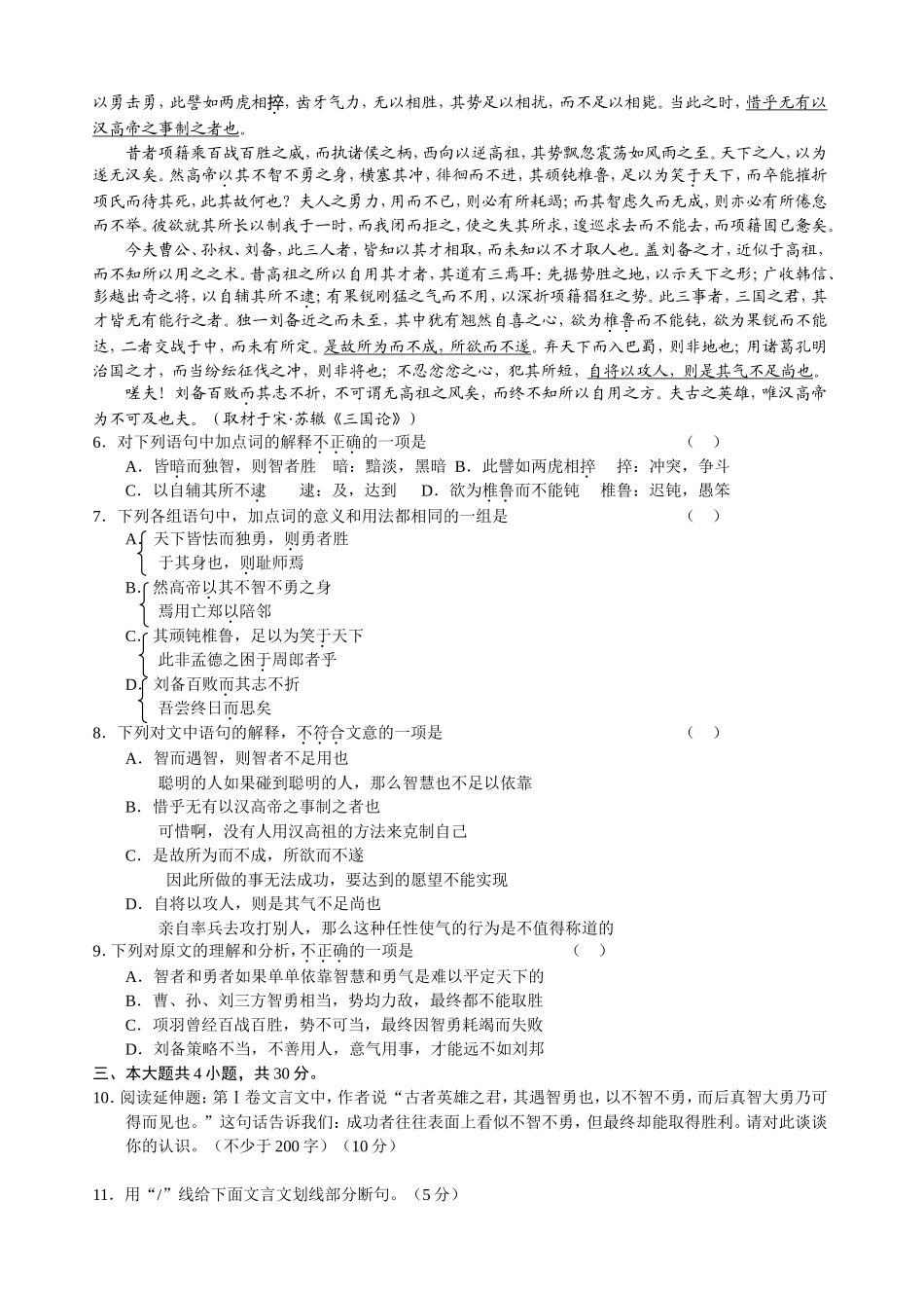 北京龙门育才学校2011届高三第三次月考语文_第2页