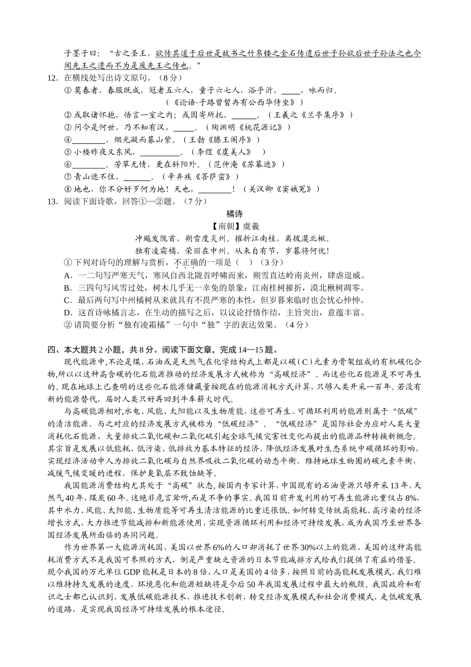 北京龙门育才学校2011届高三第三次月考语文_第3页