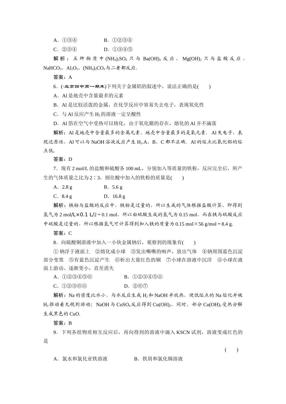 高中化学 第三章章末质量检测 新人教版必修1_第2页