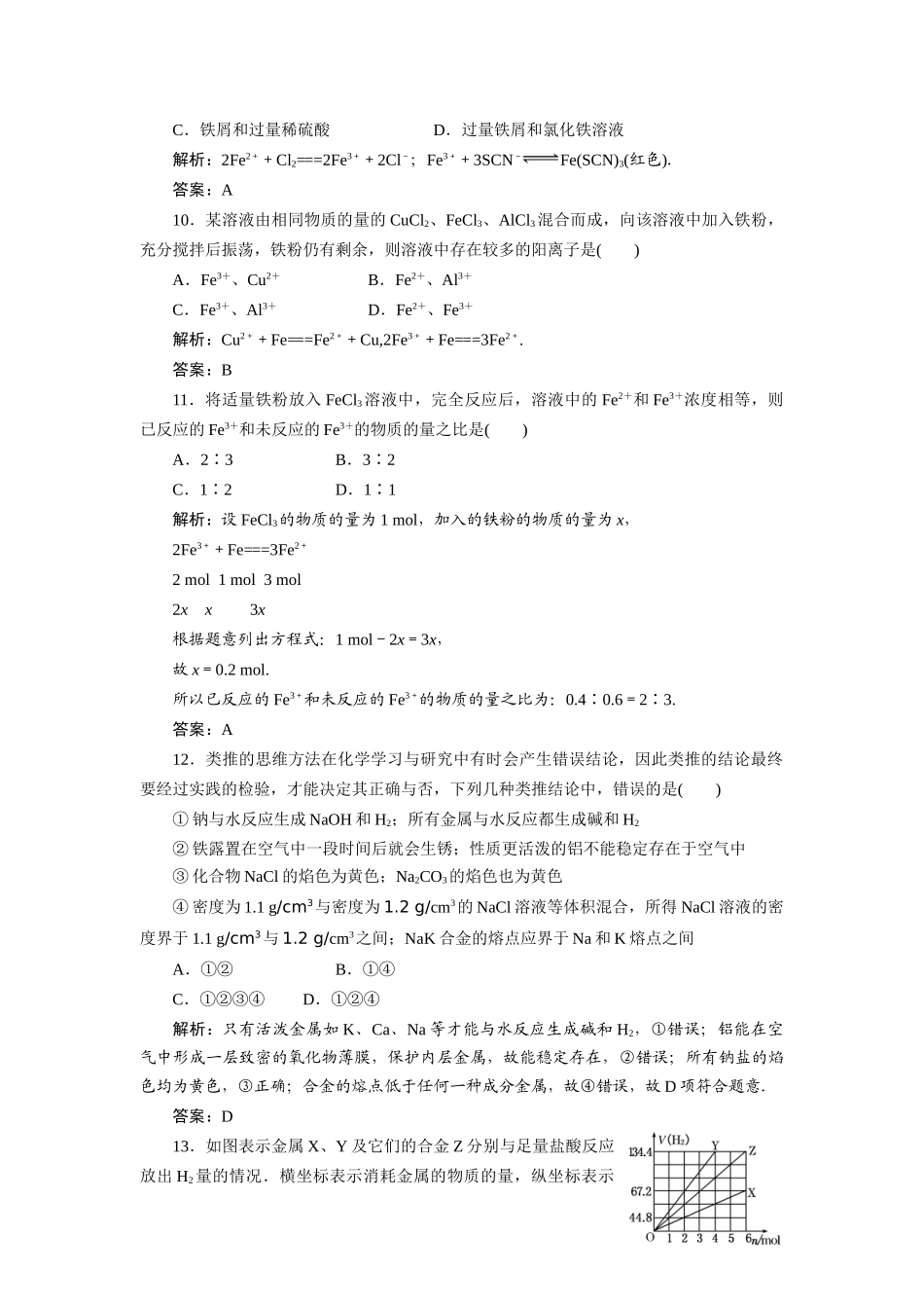 高中化学 第三章章末质量检测 新人教版必修1_第3页