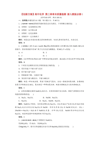 高中化学 第三章章末质量检测 新人教版必修1