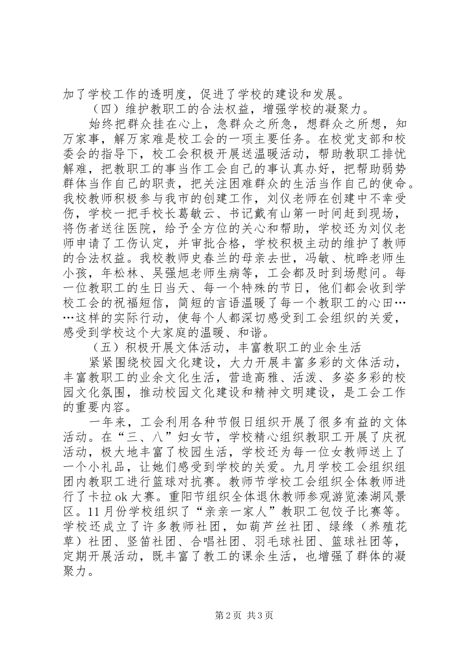 2024年沙口小学工会工作总结_第2页