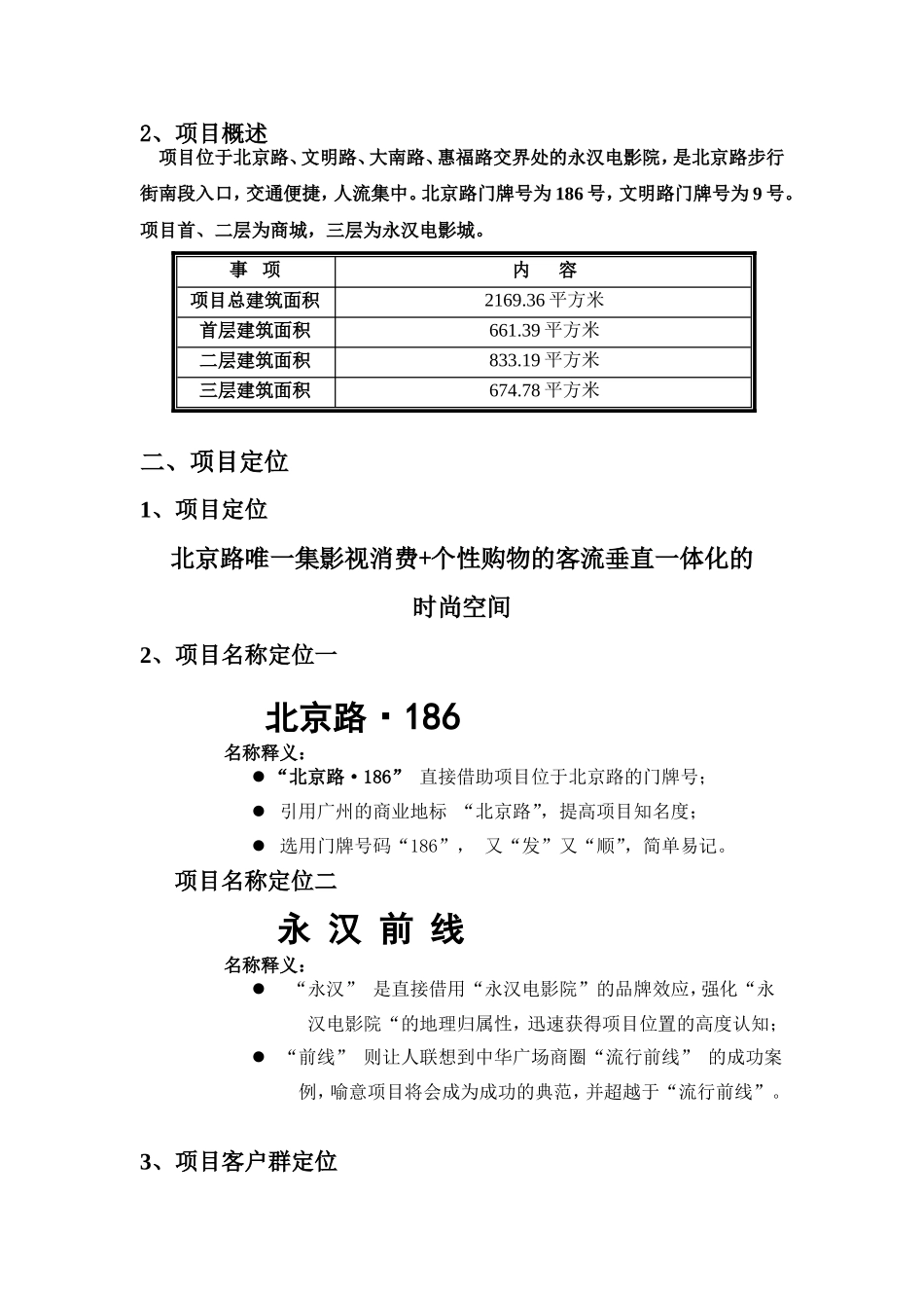 北京路186项目招商销售营销策划案_第2页
