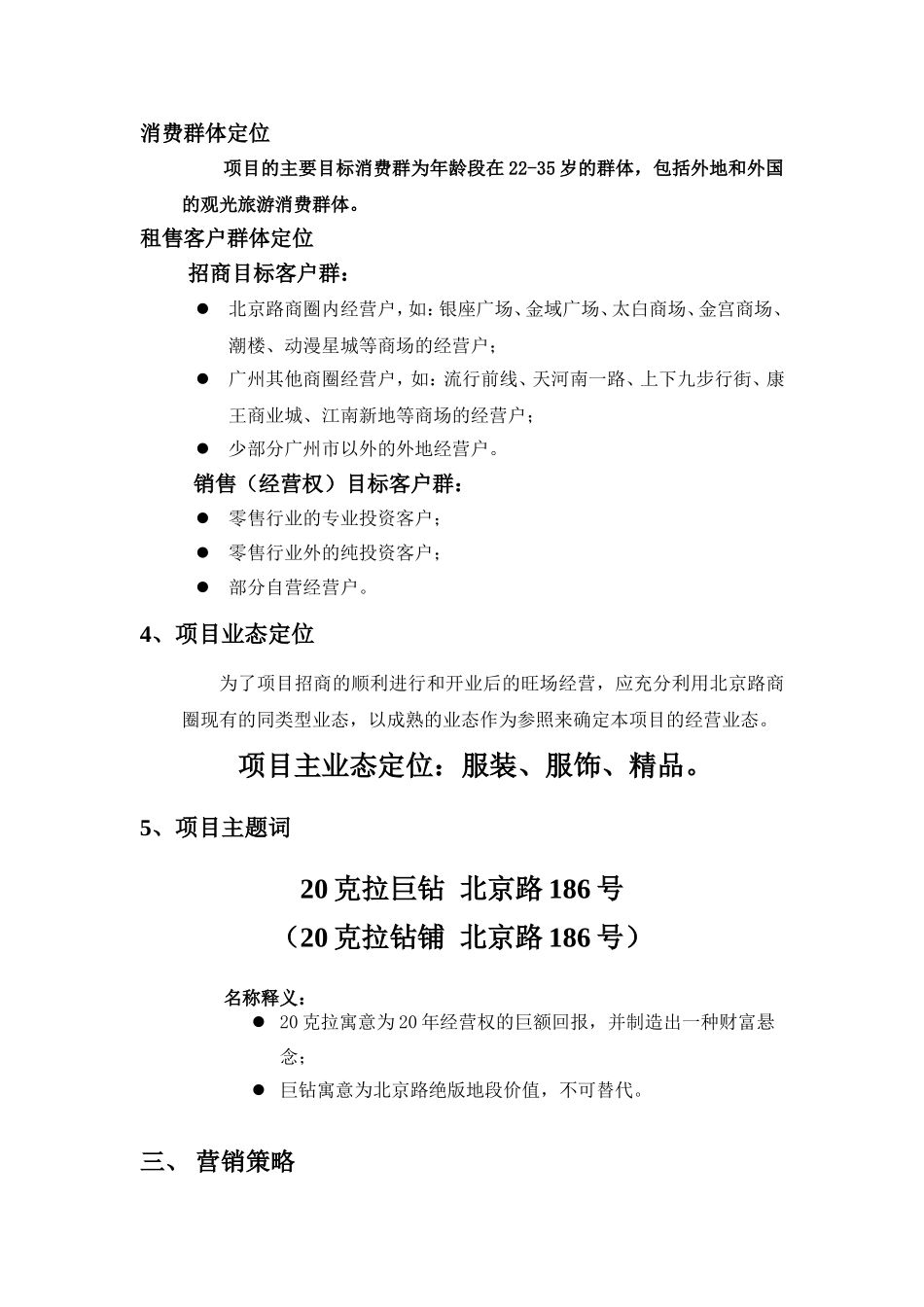 北京路186项目招商销售营销策划案_第3页