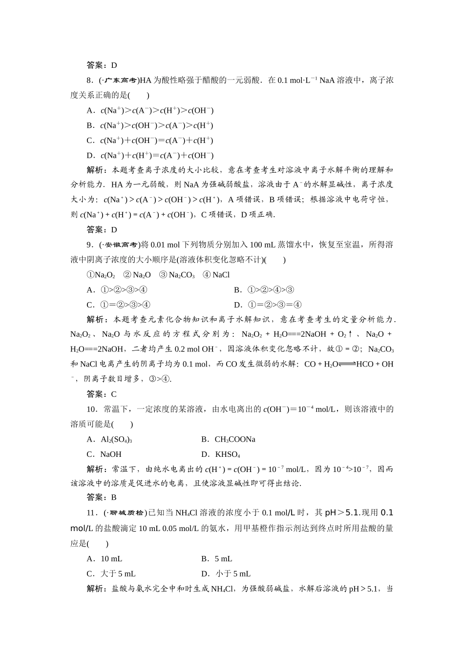 高中化学 第三章章末质量检测 新人教版选修4_第3页