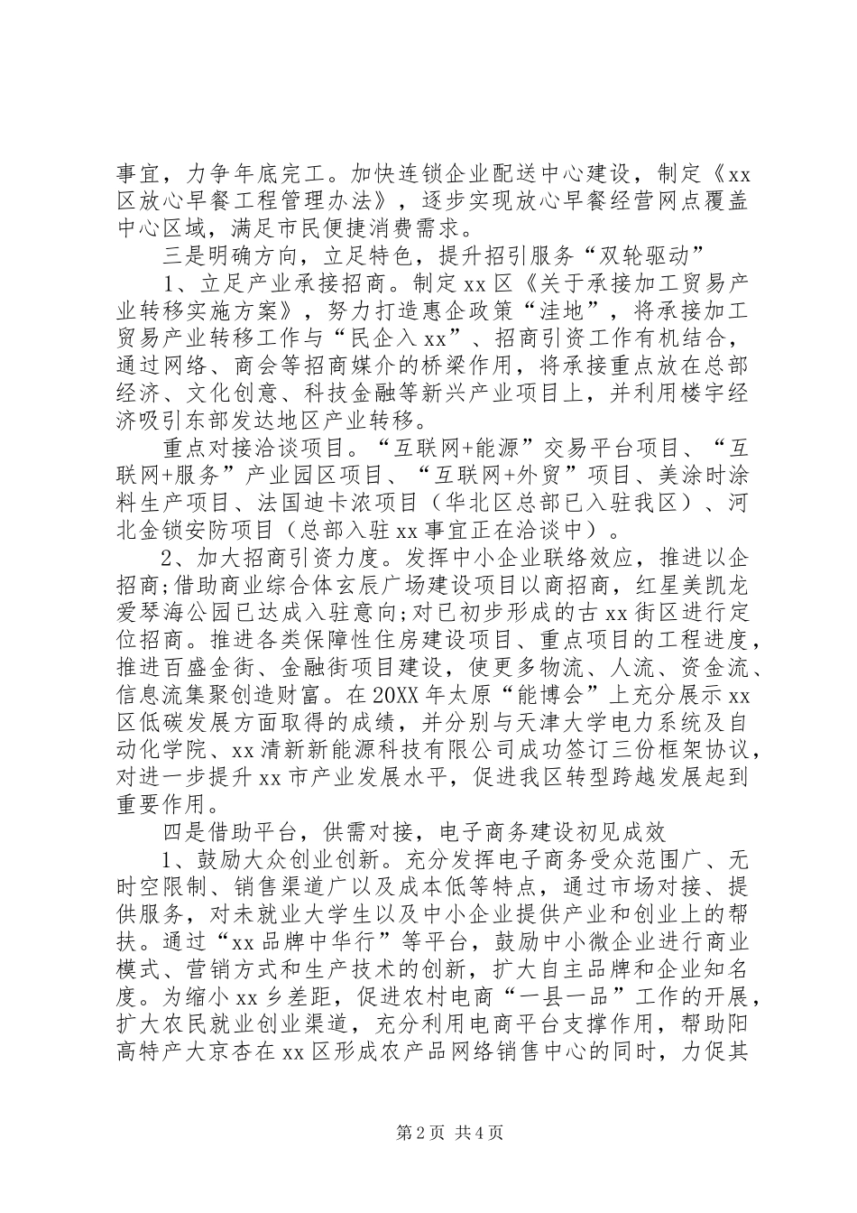 2024年商务局年终工作总结范文_第2页