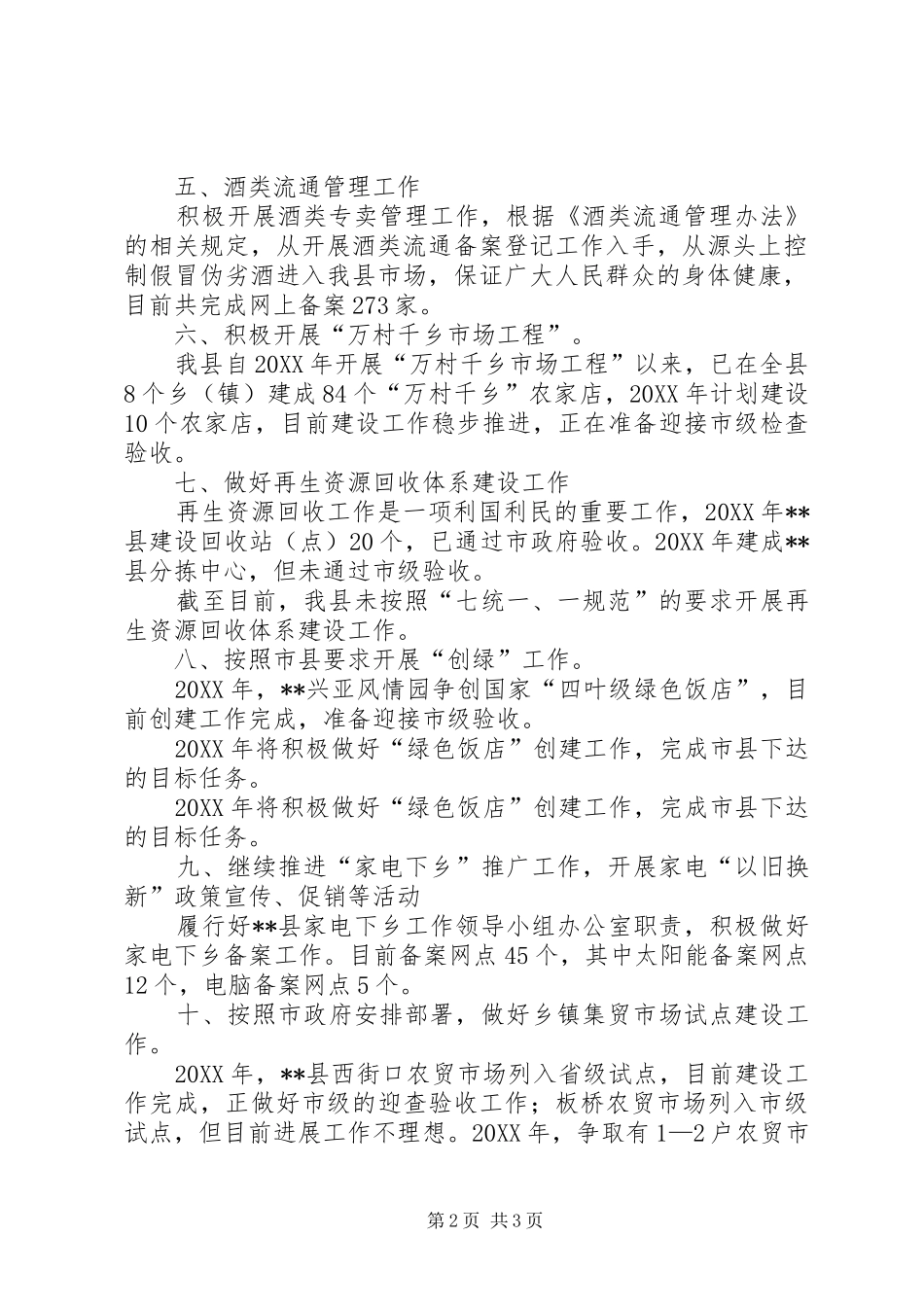 2024年商务局年终工作总结及工作打算_第2页