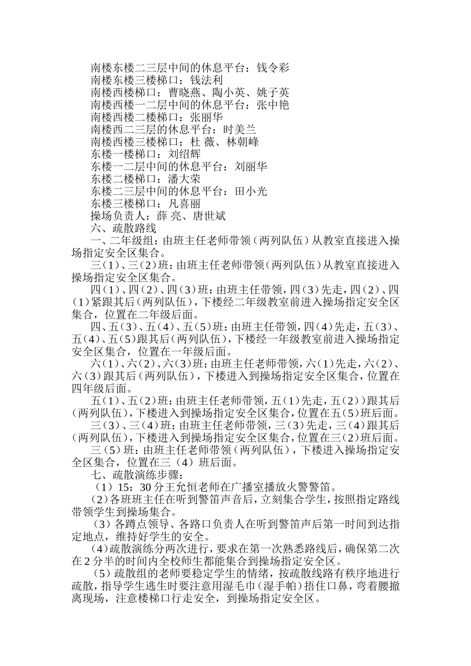 北京路第一小学安全演练和安全培训方案_第2页
