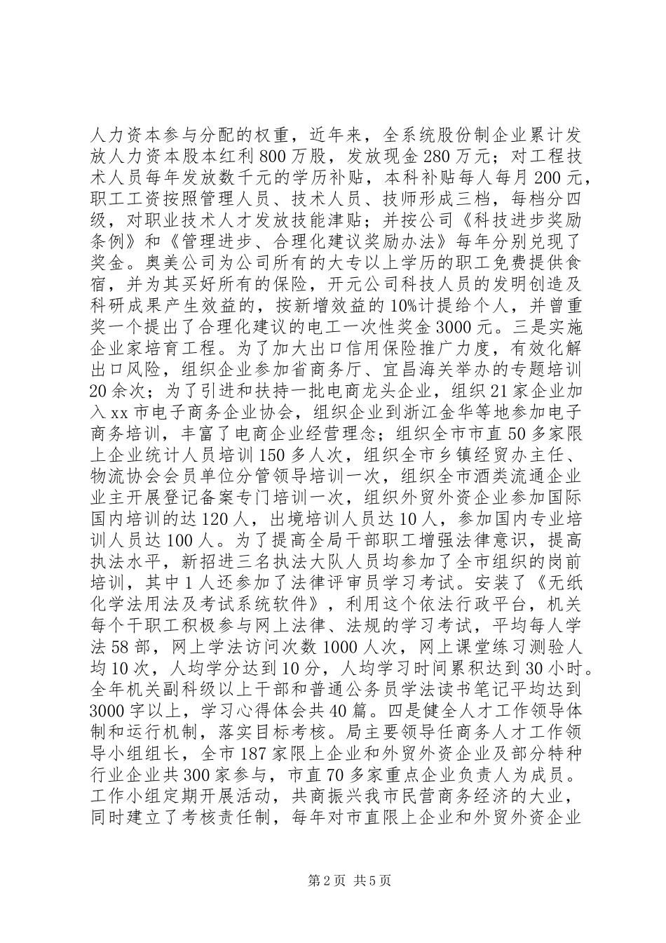 2024年商务局年终人才工作总结_第2页