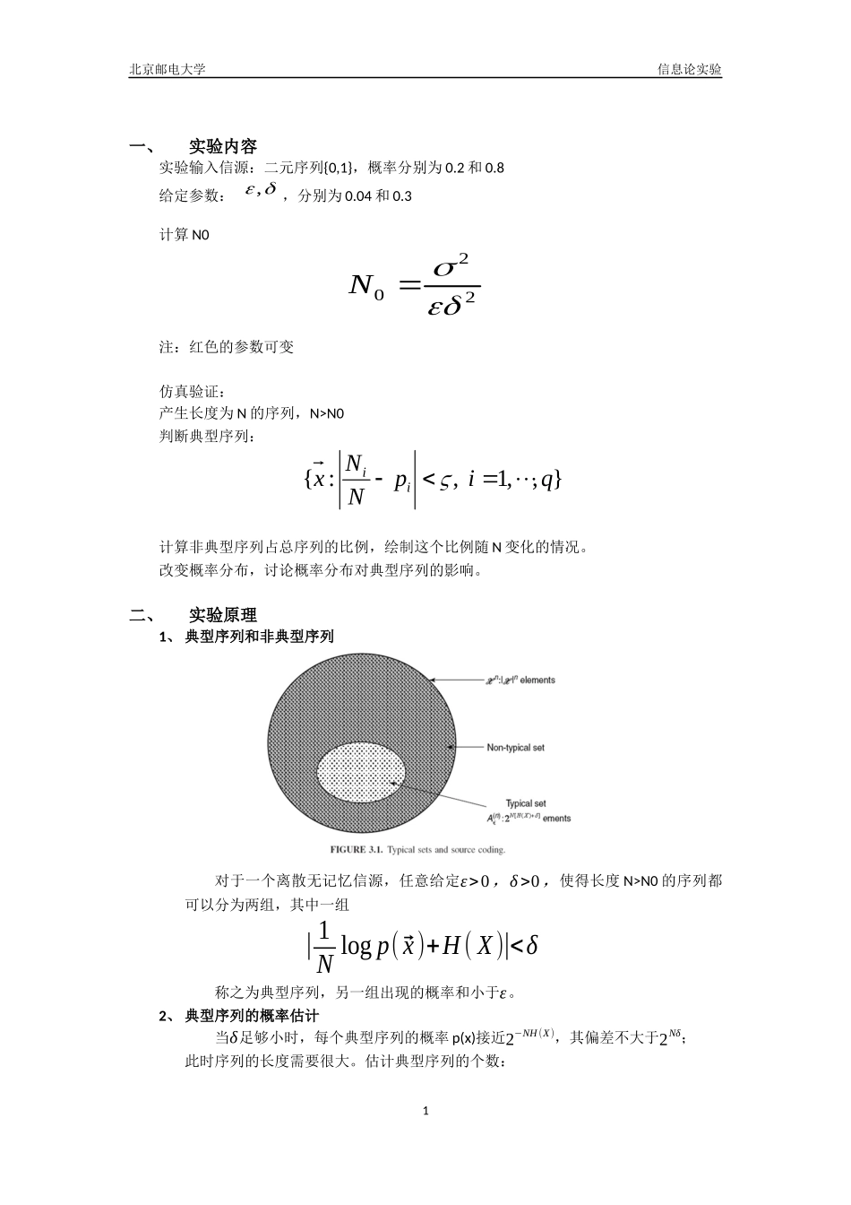 北京邮电大学信息论实验5_第2页