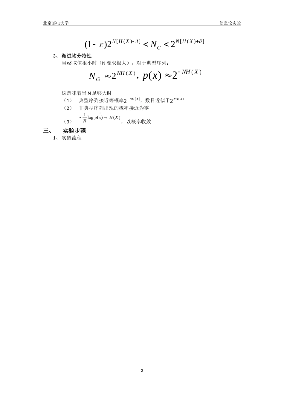北京邮电大学信息论实验5_第3页
