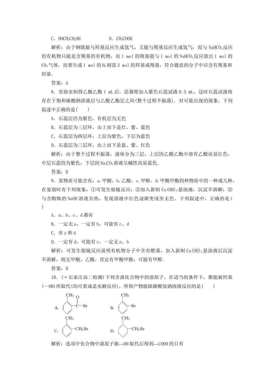 高中化学 第三章章末质量检测 新人教版选修5_第3页
