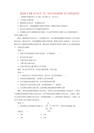 高中化学 第三章章末质量检测 新人教版选修5