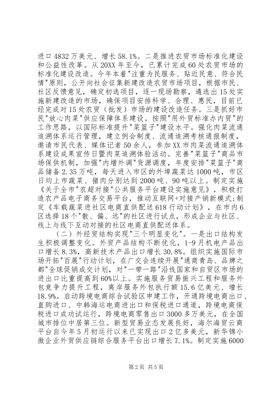 2024年商务局年终述职报告_第2页