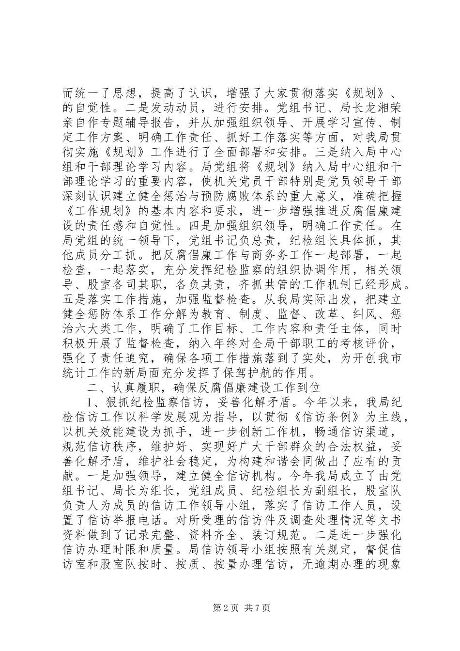 2024年商务局年终述职报告范文_第2页