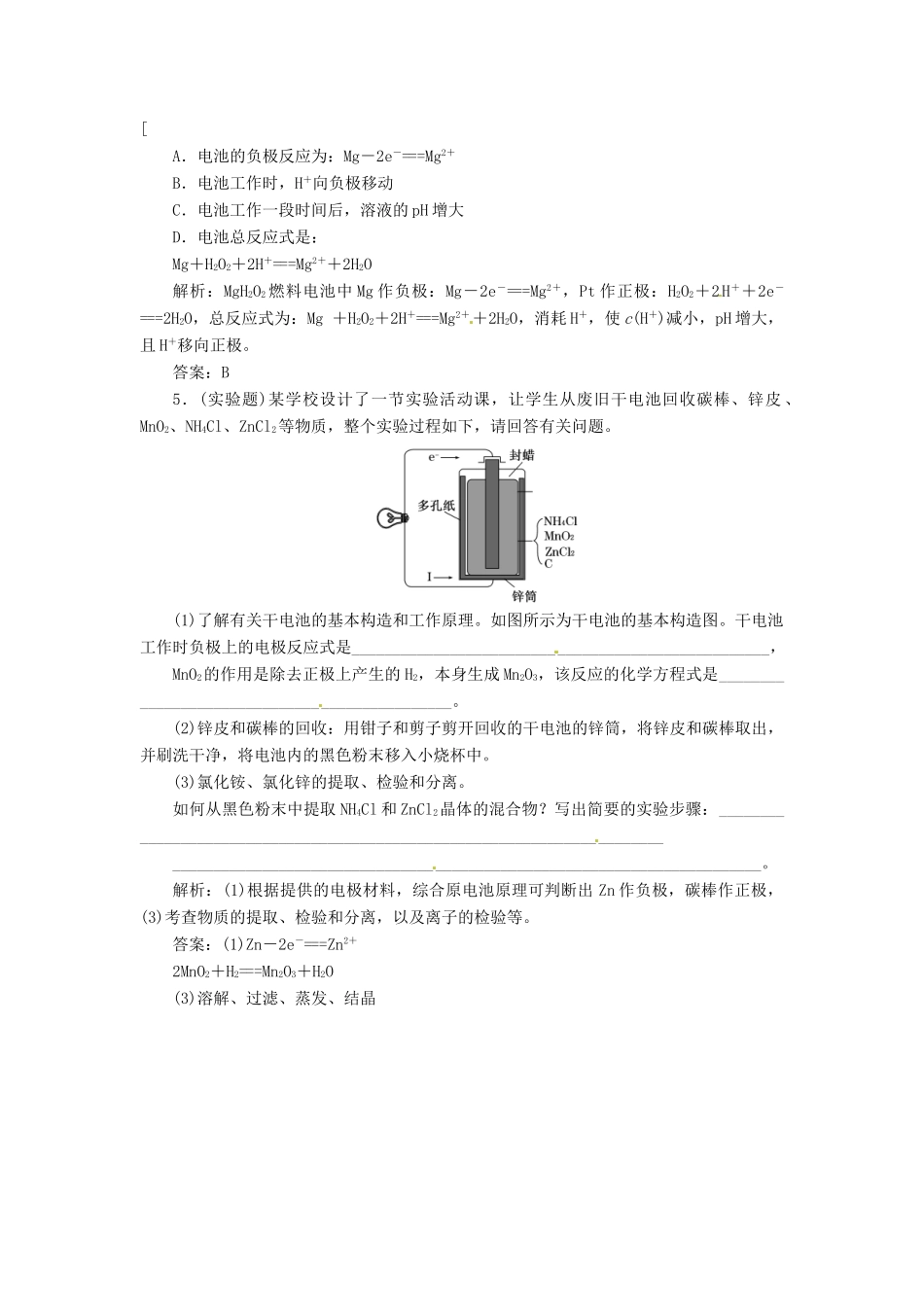 高中化学 第四章 第二节 化学电源课堂10分钟练习 新人教版选修4_第2页
