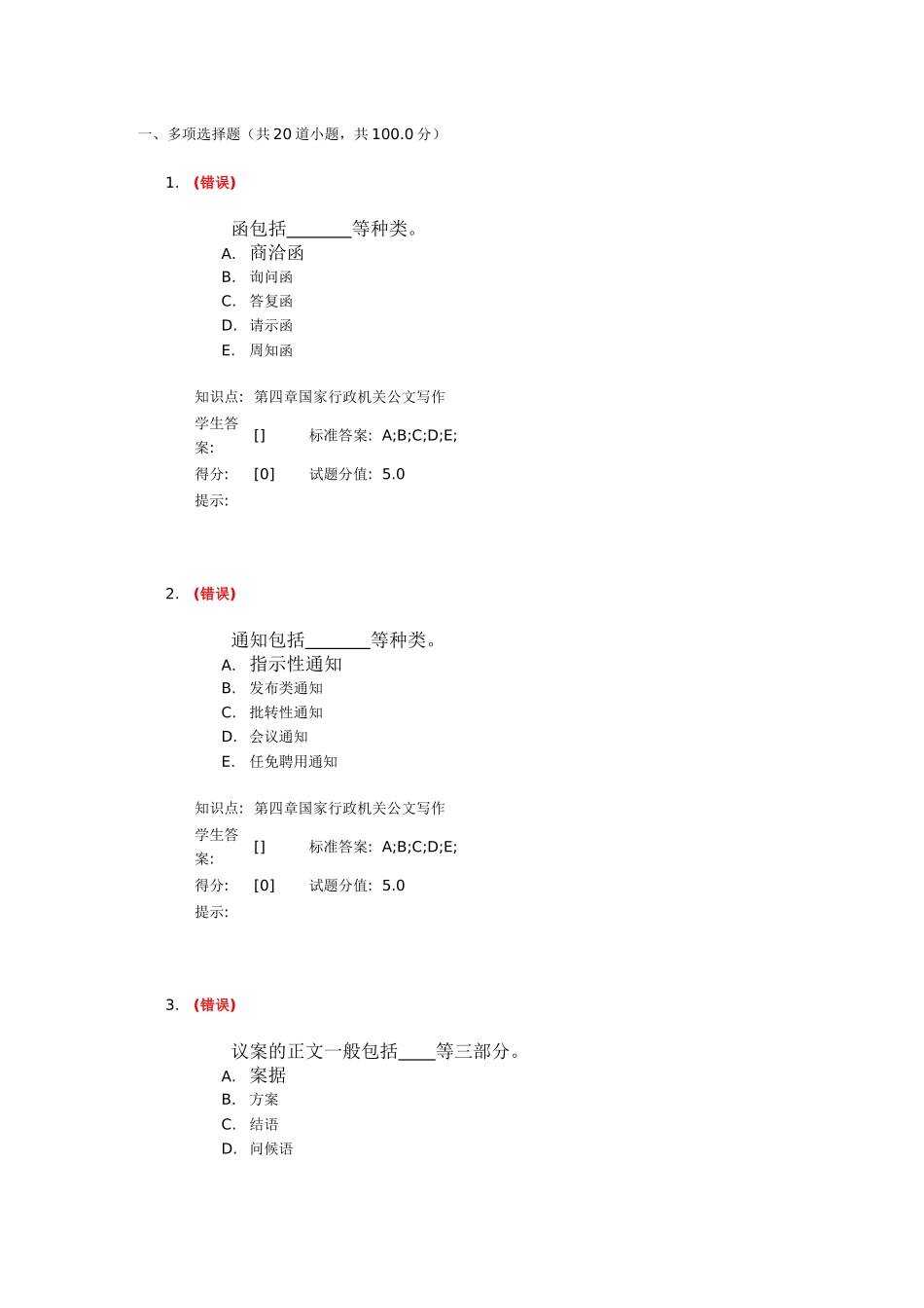 北京邮电大学-应用文作业1_第1页